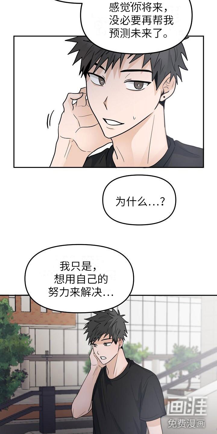 第9章：预知阶段