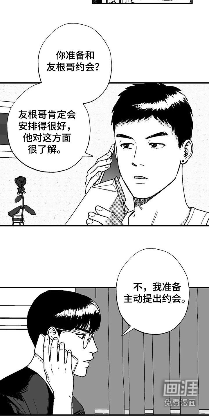 第104章：约会准备