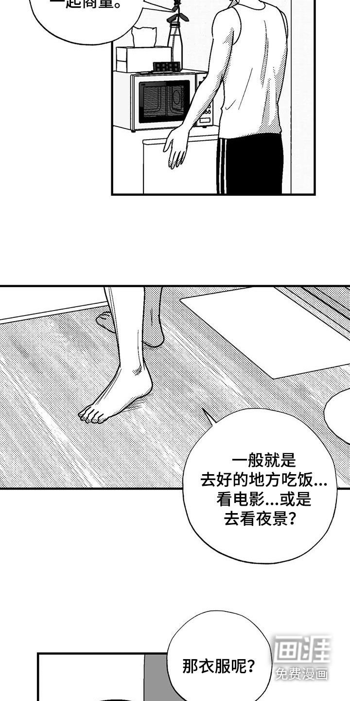 第104章：约会准备