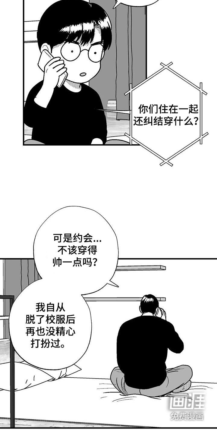 第104章：约会准备
