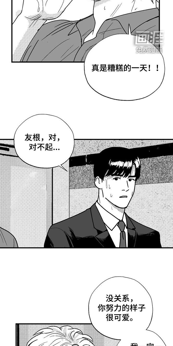 第105章：诸事不顺