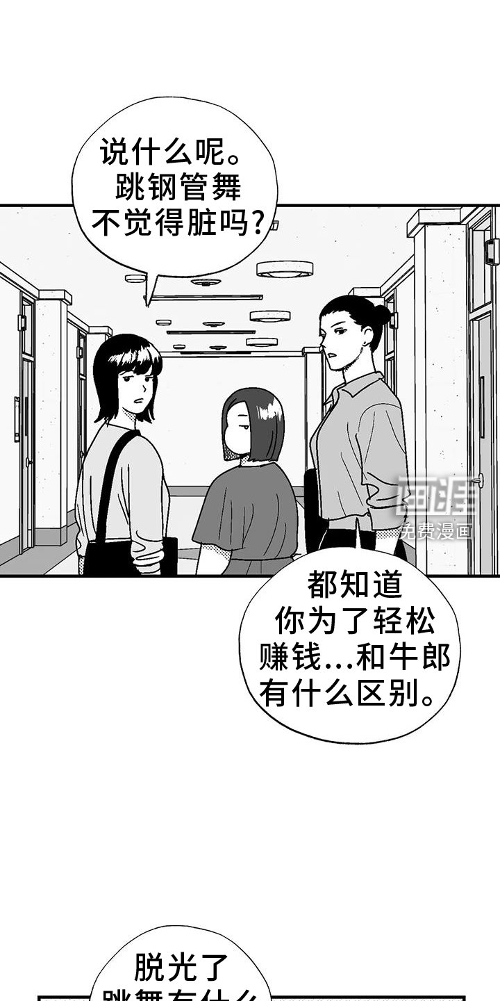 第107章：讽刺