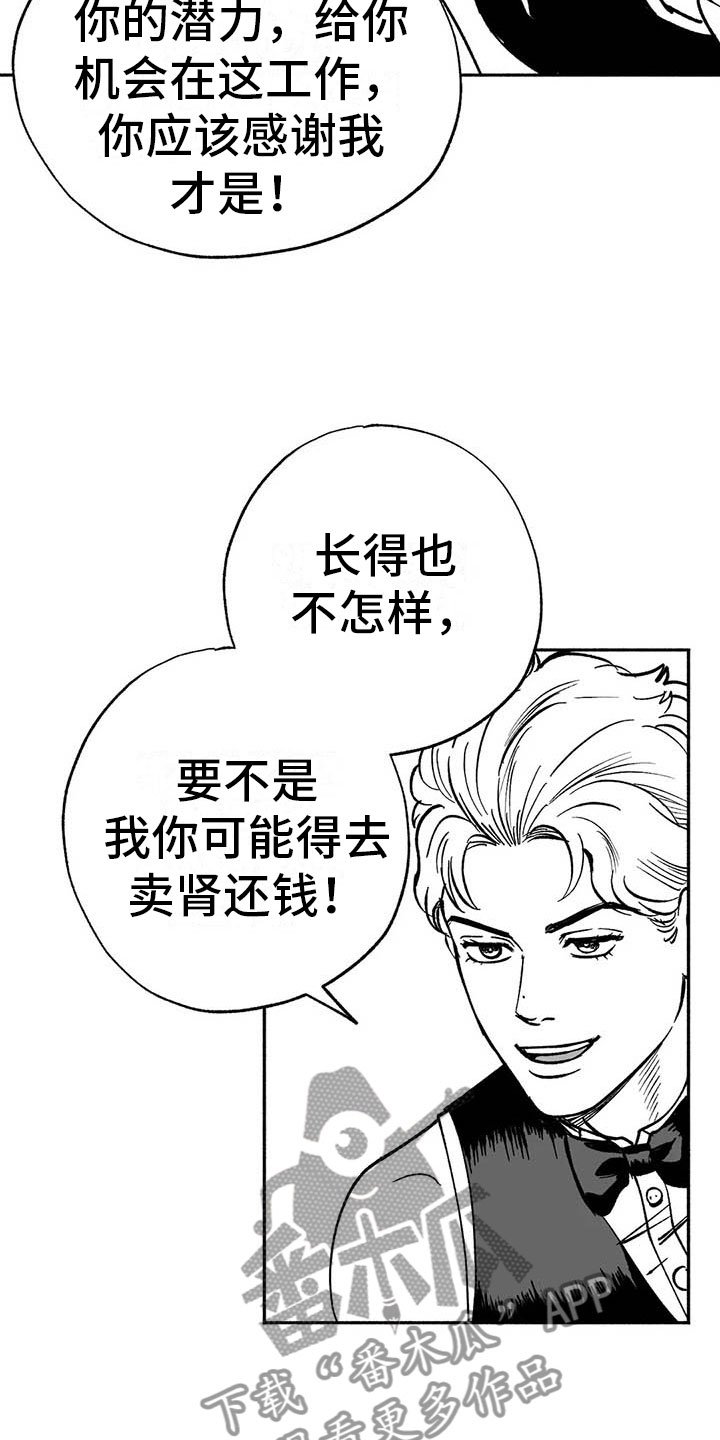 第11章：最红的男人
