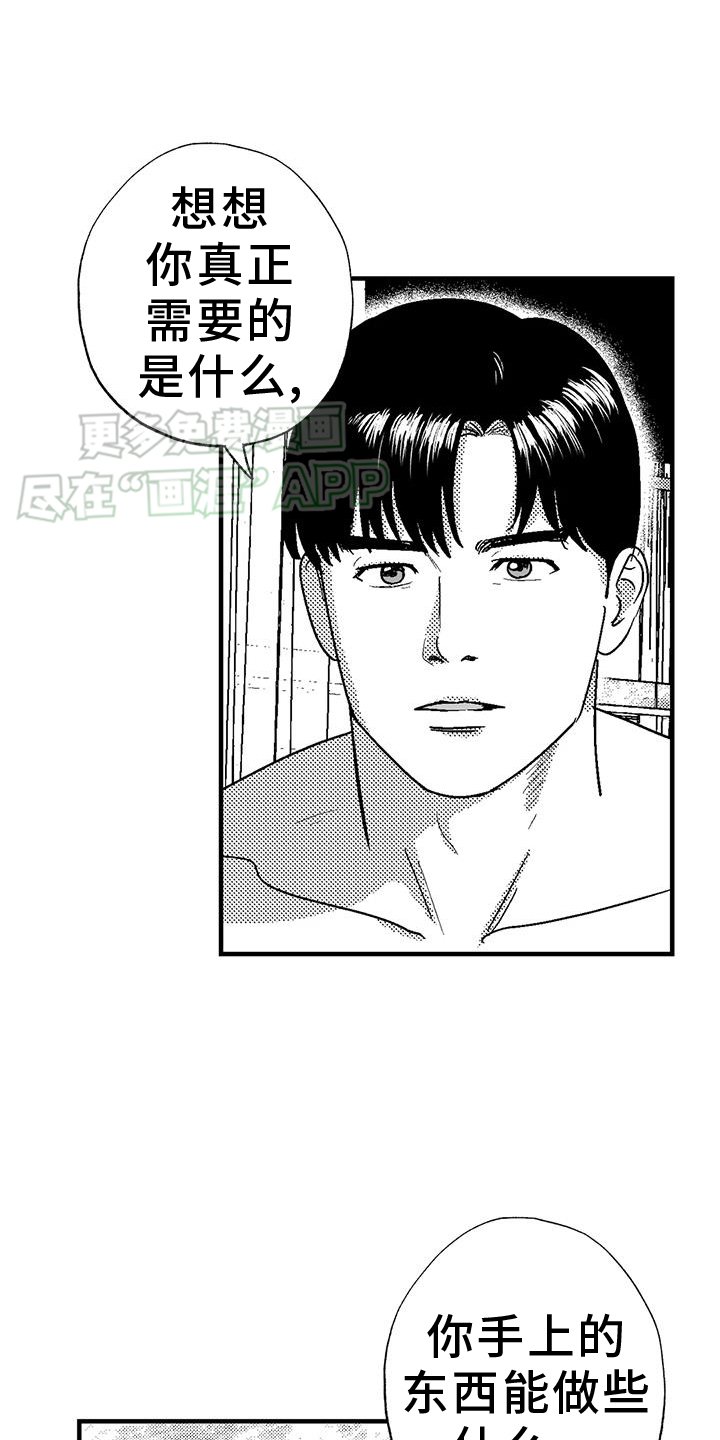 第119章：挑明