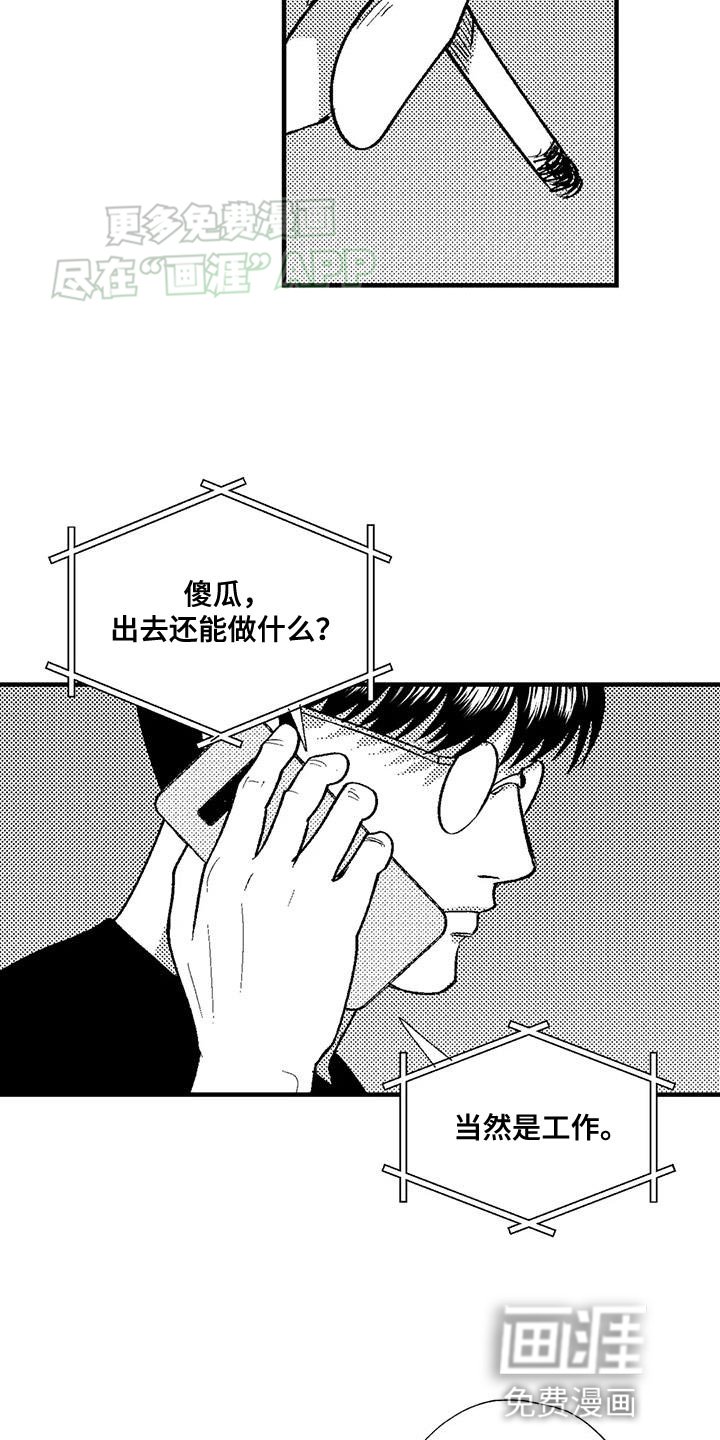 第123章：当然是工作