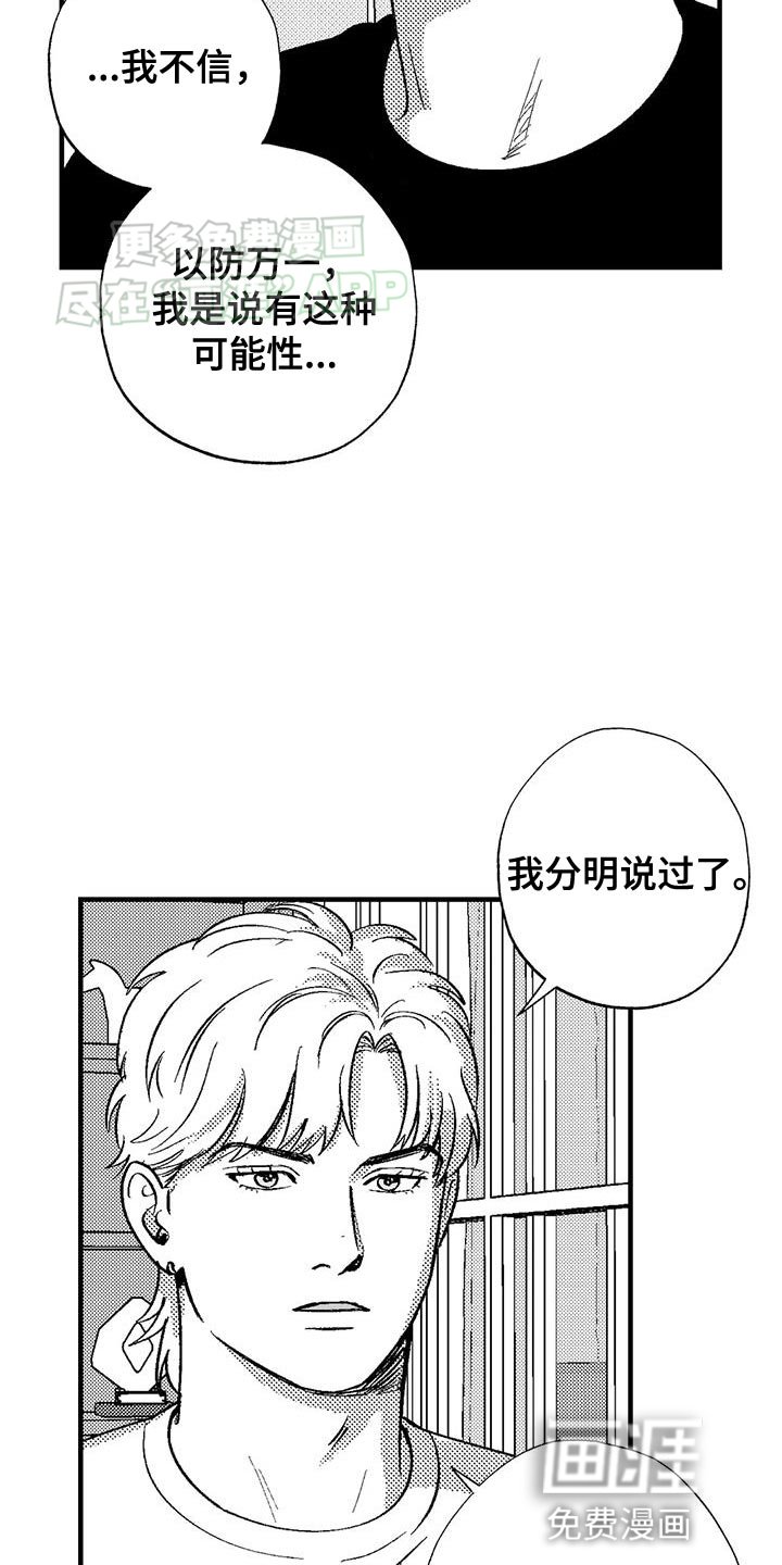 第124章：以防万一