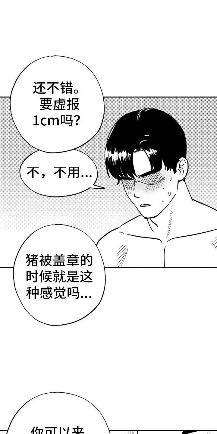 第13章：入会记录