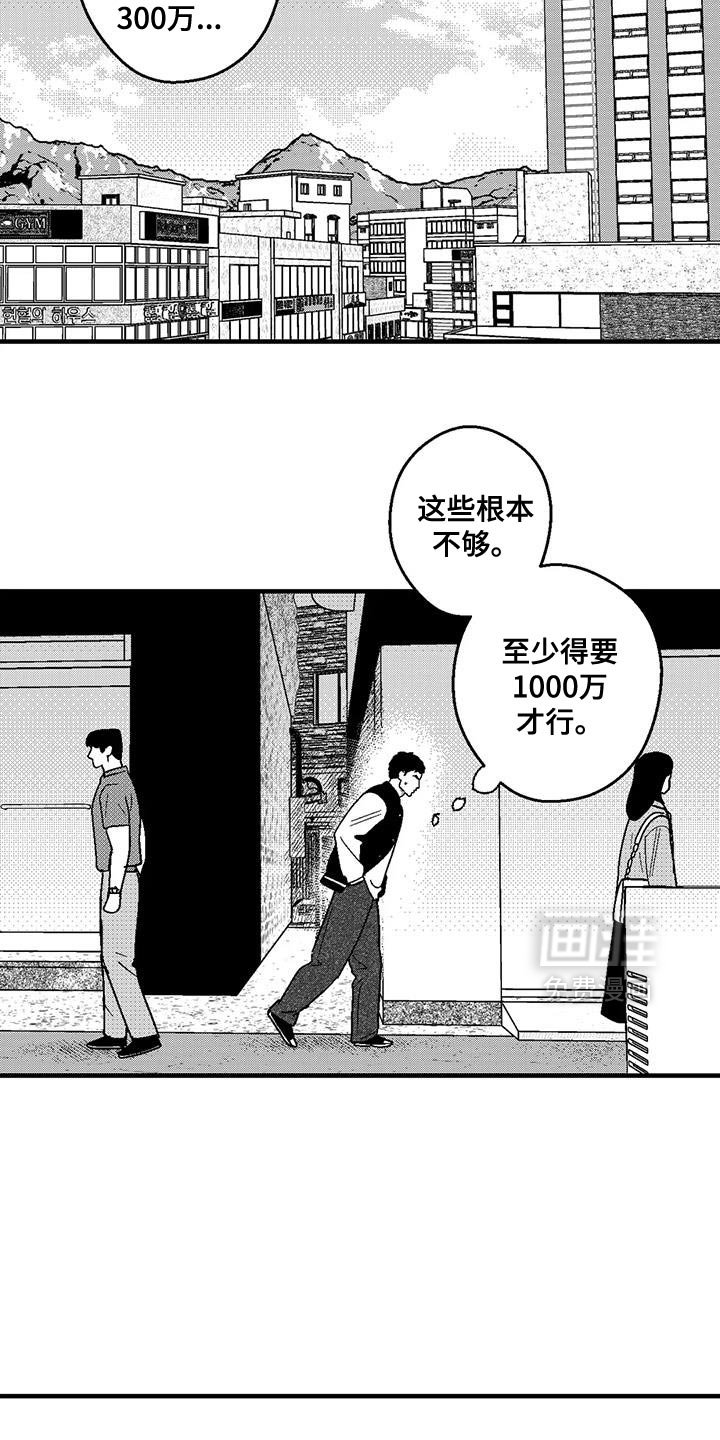 第134章：快速赚钱的方法