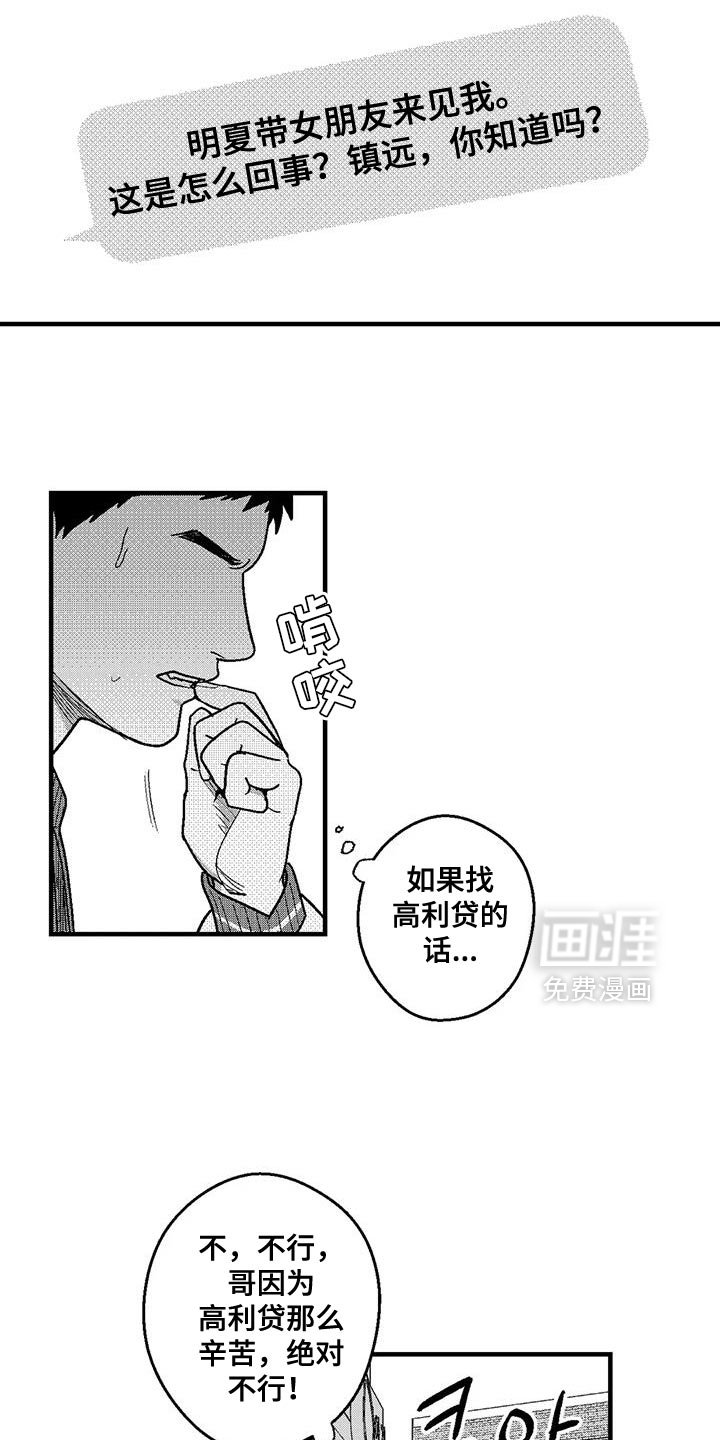 第134章：快速赚钱的方法