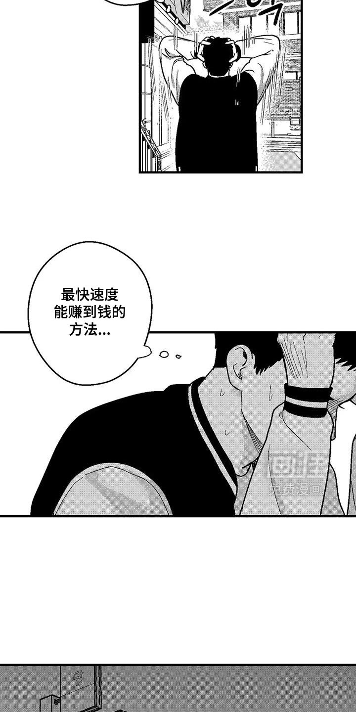 第134章：快速赚钱的方法