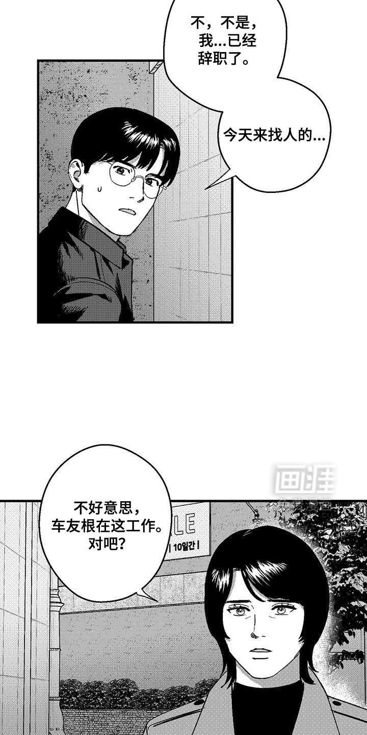 第136章：我也是来找他的