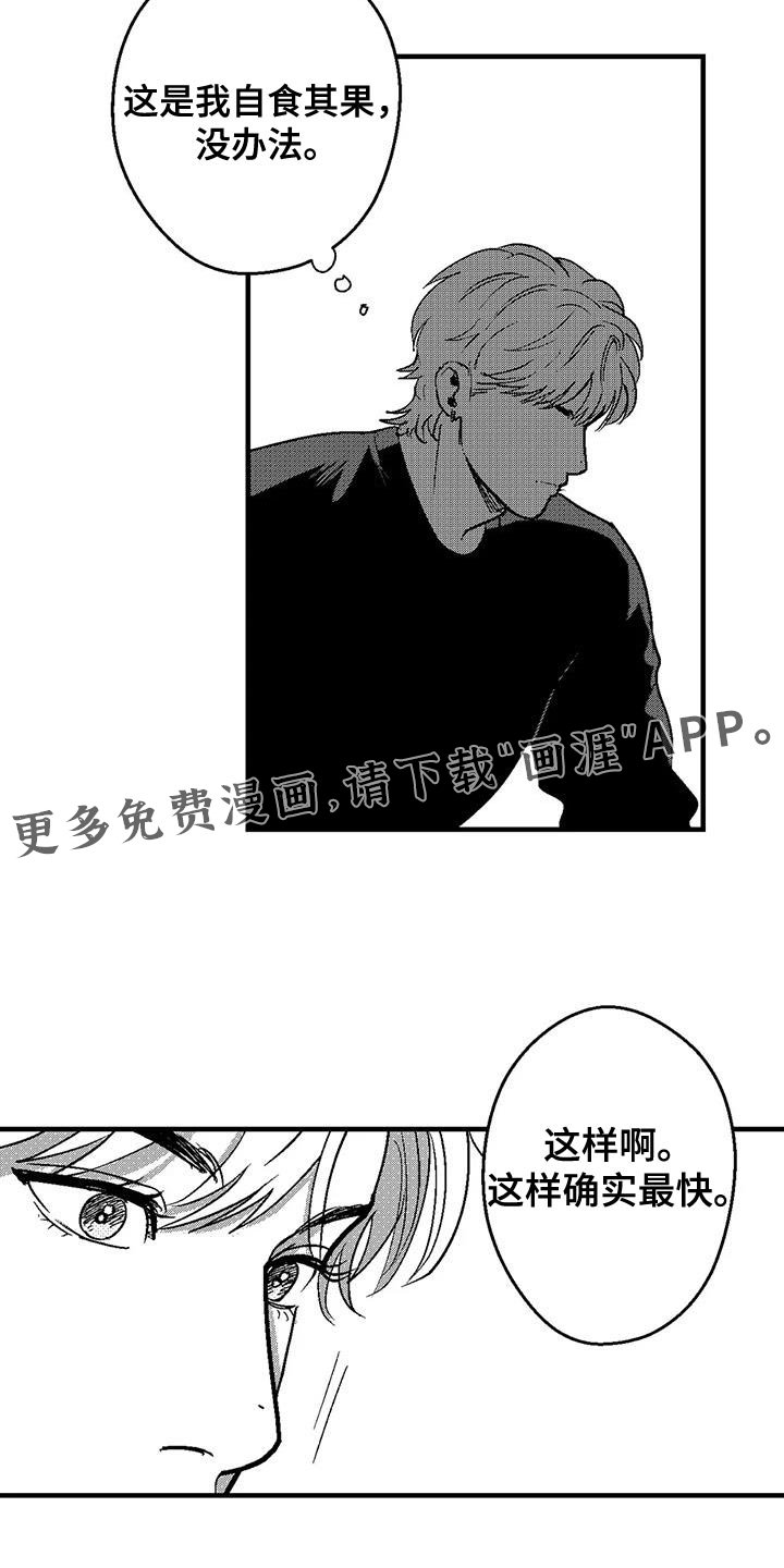 第139章：自食其果