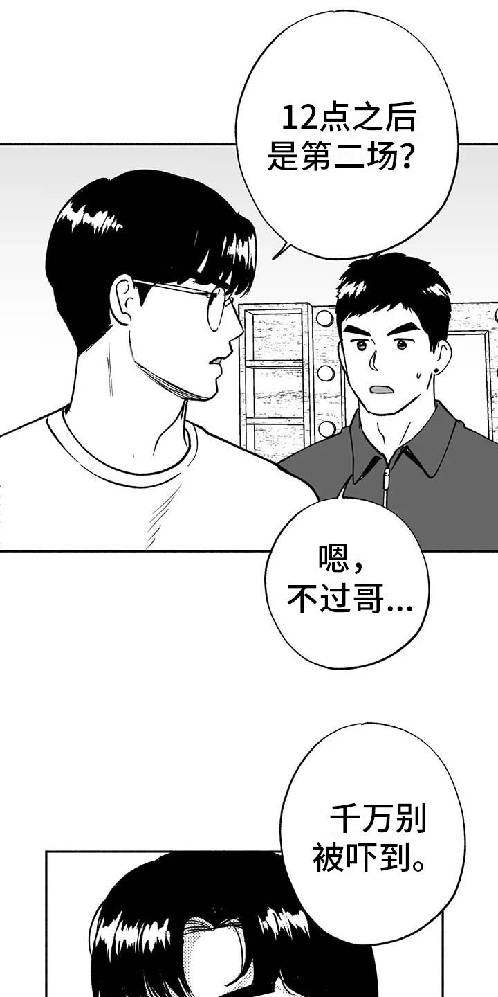 第14章：第二场节目
