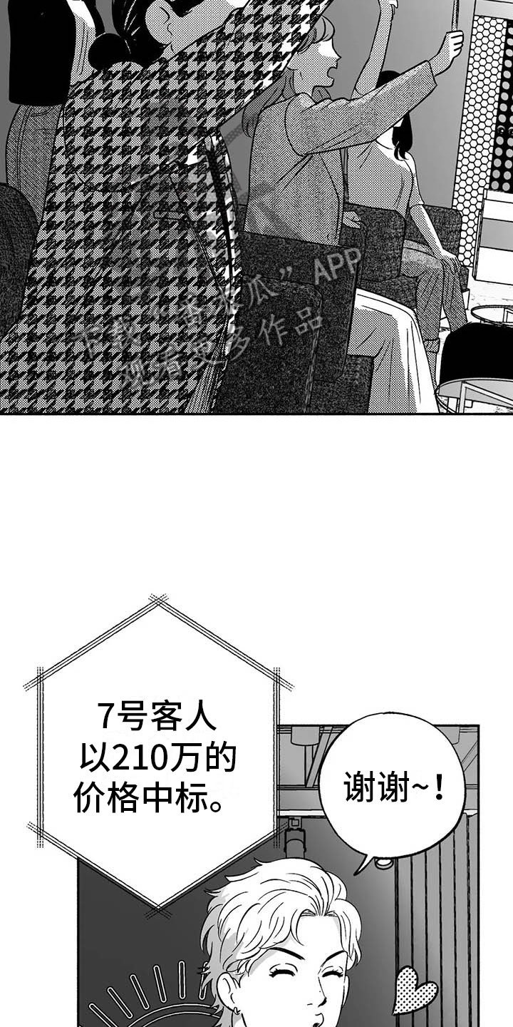第15章：王牌竞拍