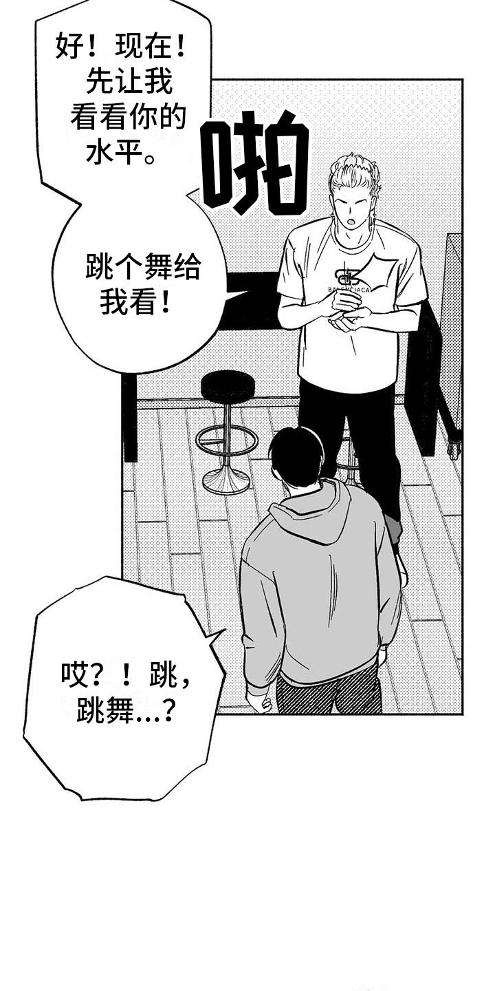 第17章：舞蹈练习
