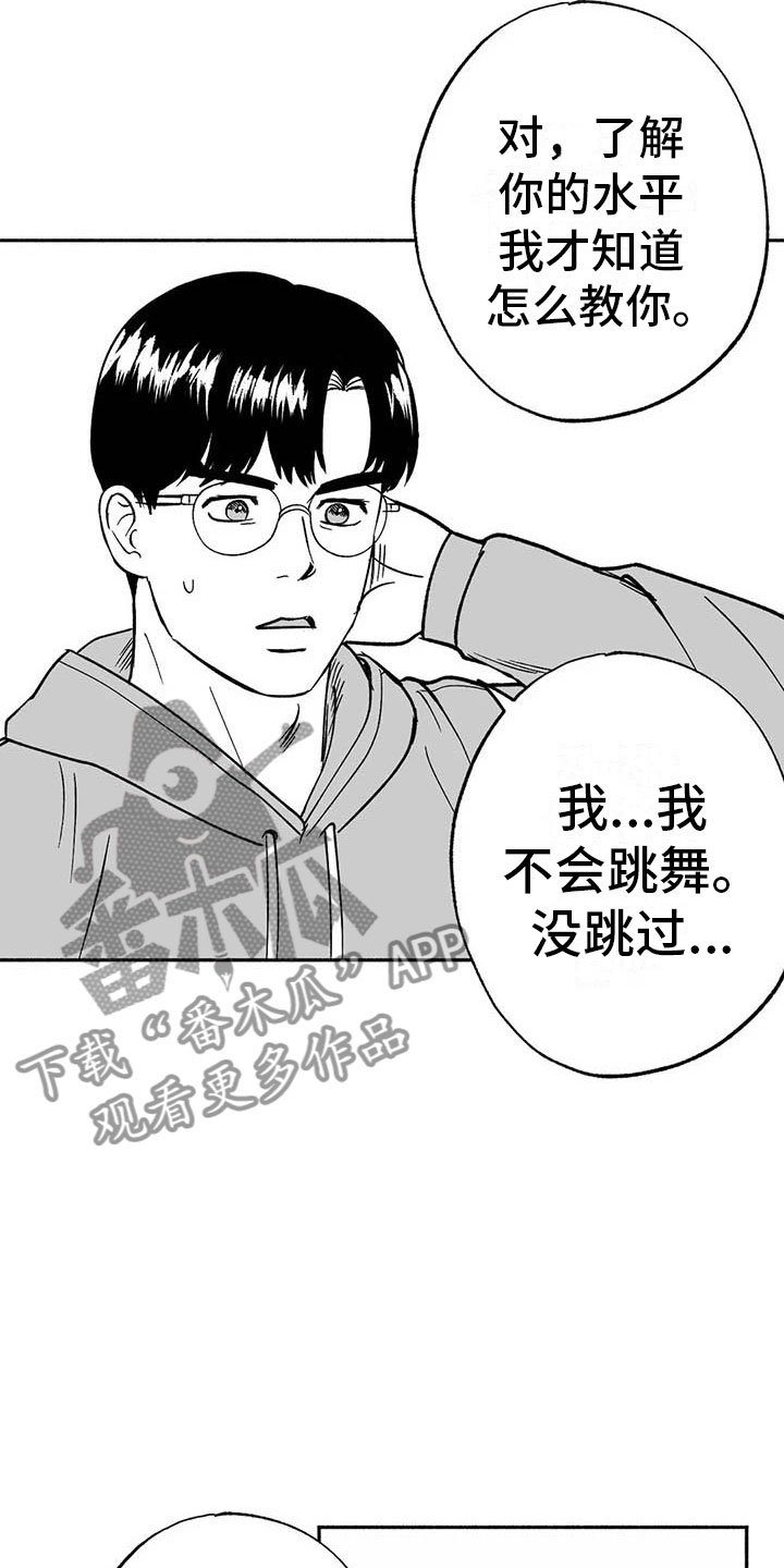 第17章：舞蹈练习
