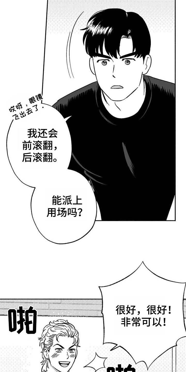 第19章：值得培养
