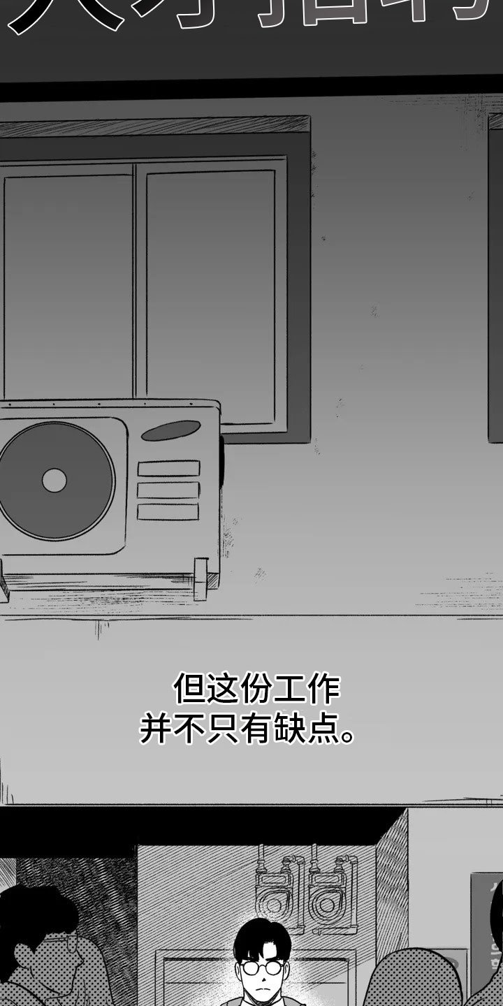 第2章：平凡的工作