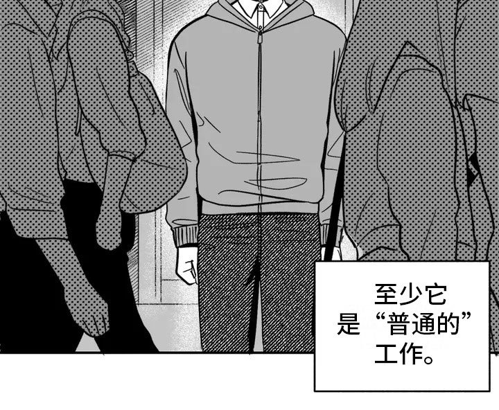 第2章：平凡的工作