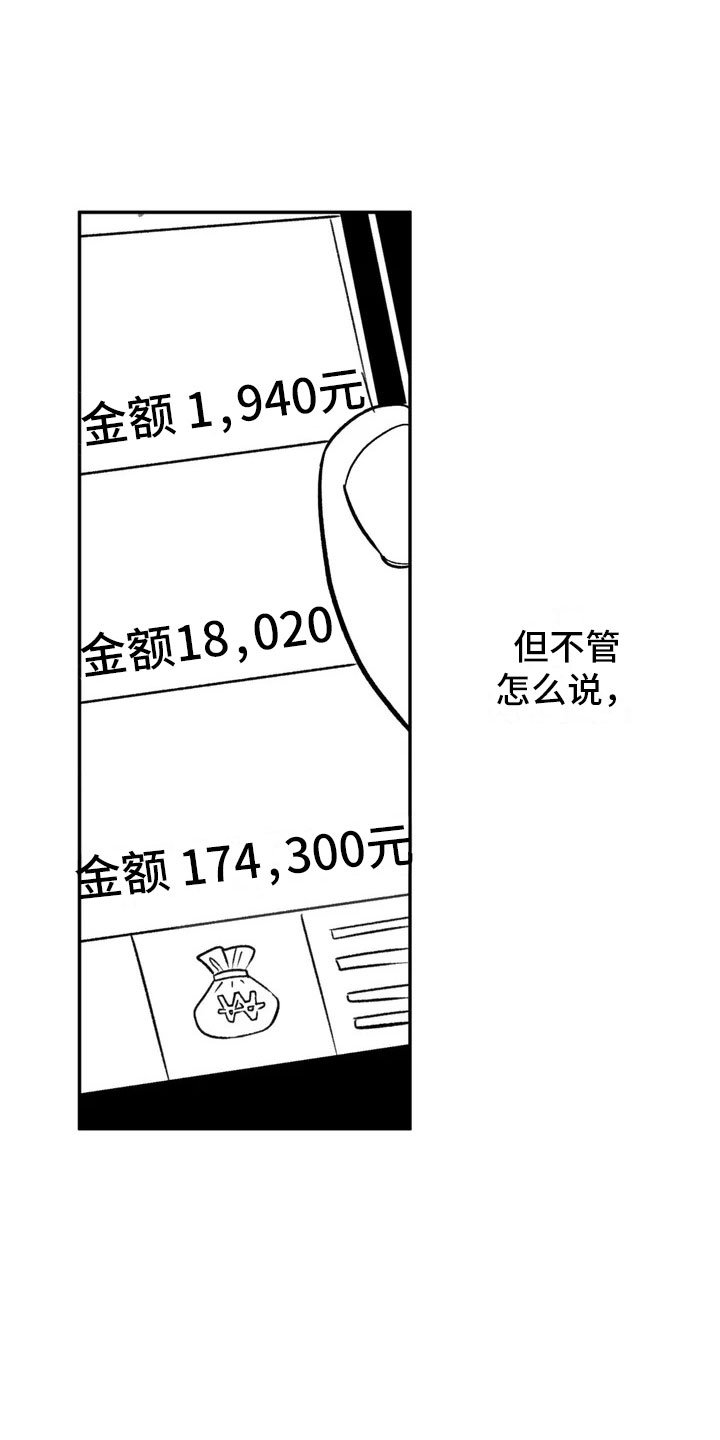 第2章：平凡的工作