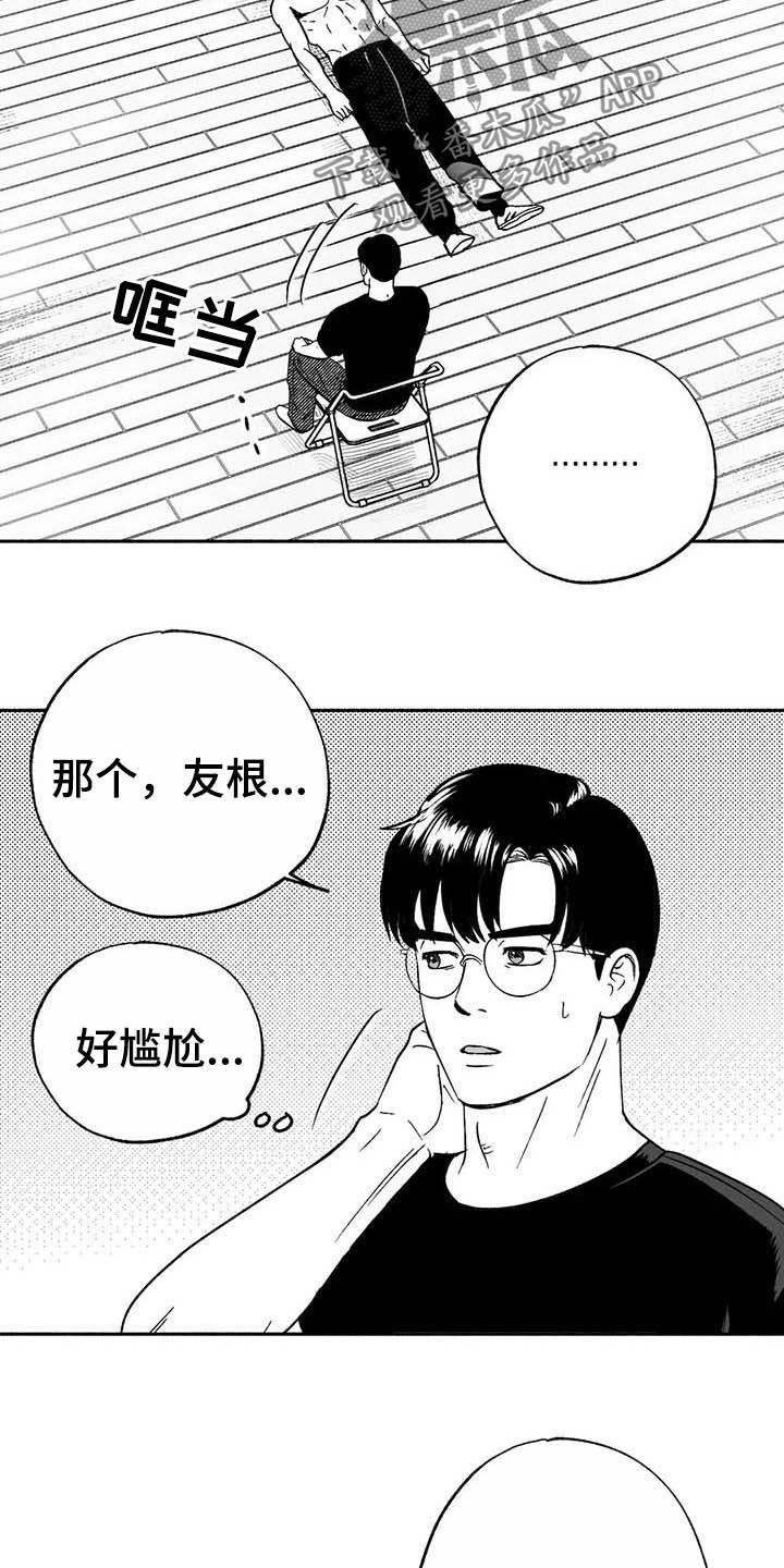 第20章：开玩笑
