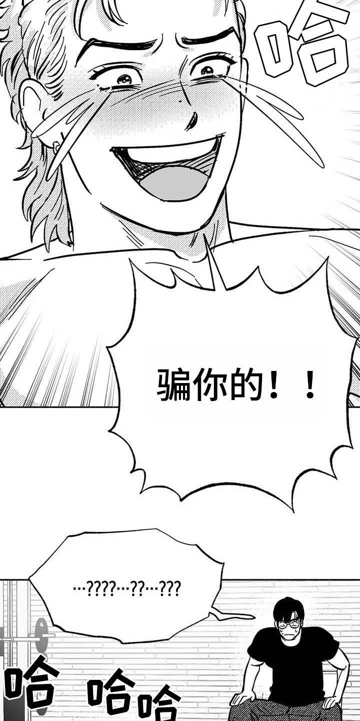 第20章：开玩笑