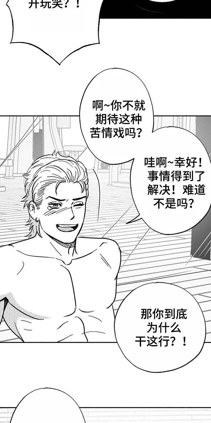 第20章：开玩笑