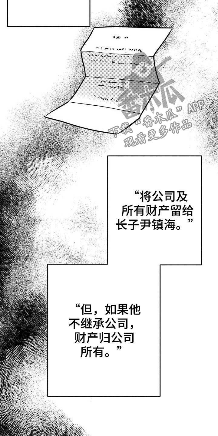 第21章：放弃遗产