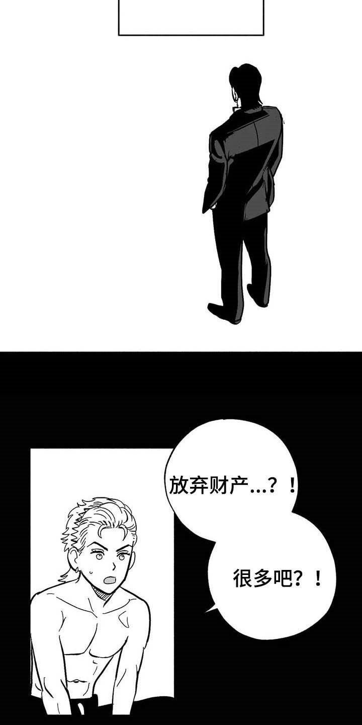 第21章：放弃遗产