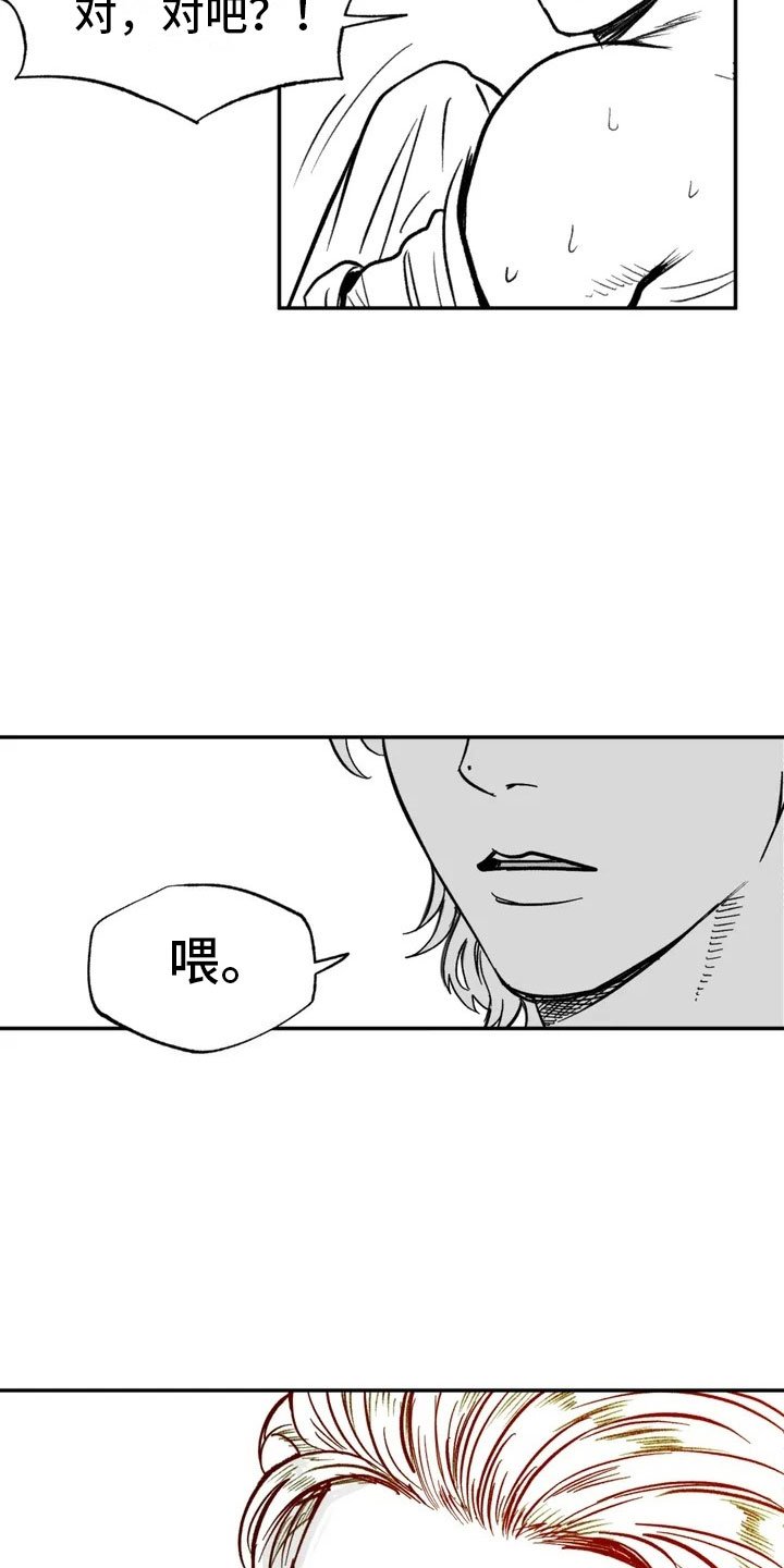 第3章：愤怒的哥哥