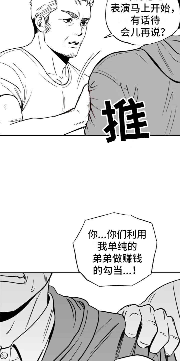 第3章：愤怒的哥哥