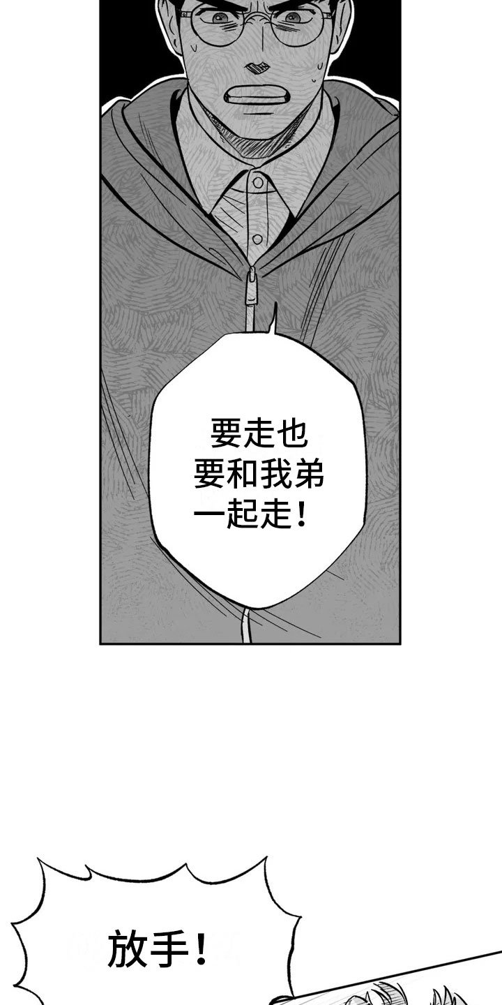 第3章：愤怒的哥哥