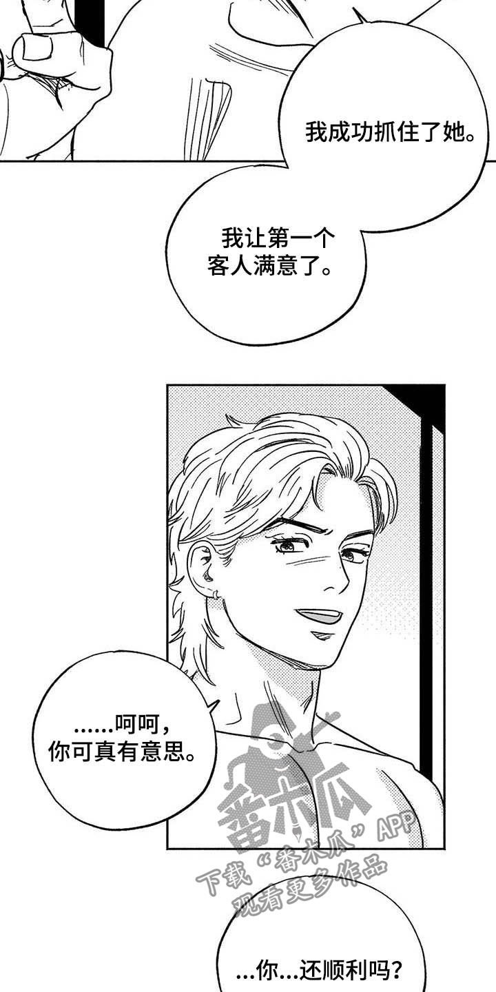 第30章：顺利