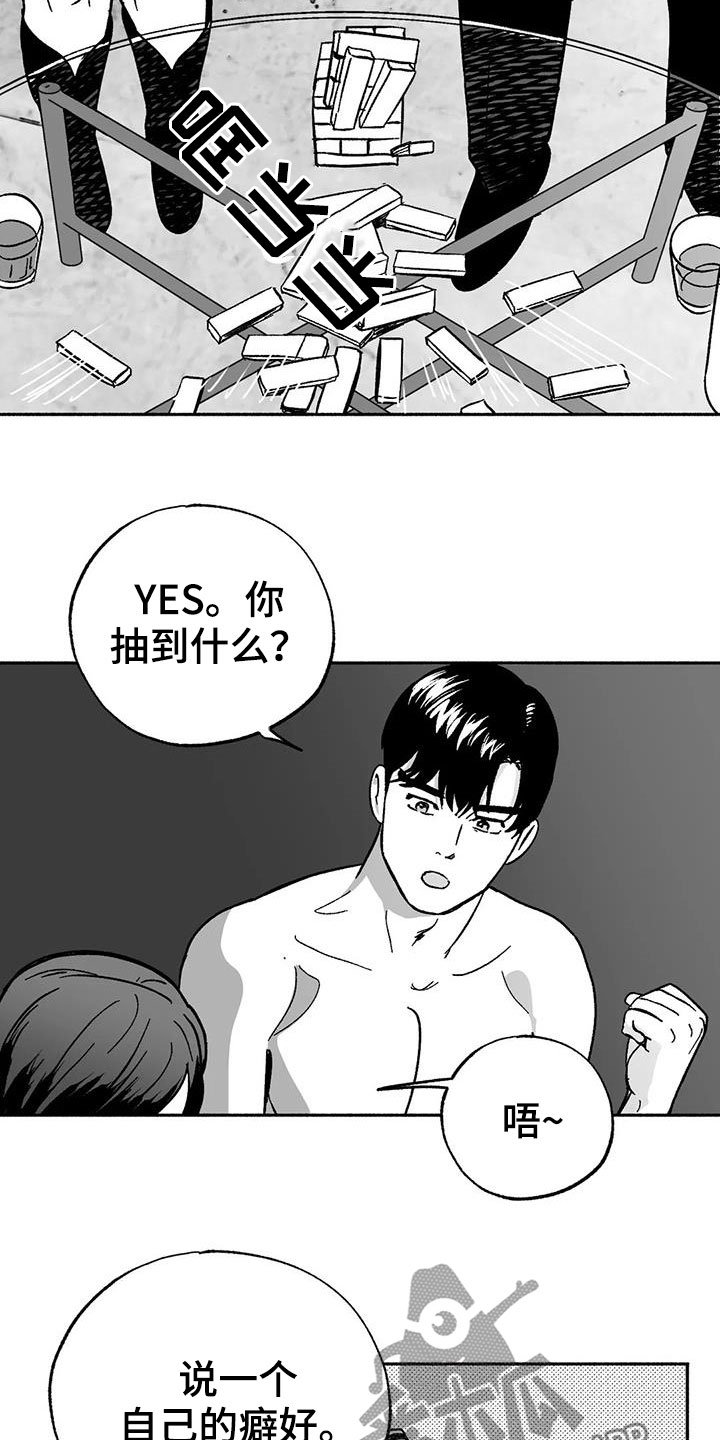 第34章：癖好