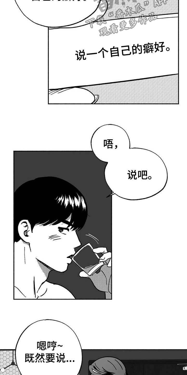 第34章：癖好
