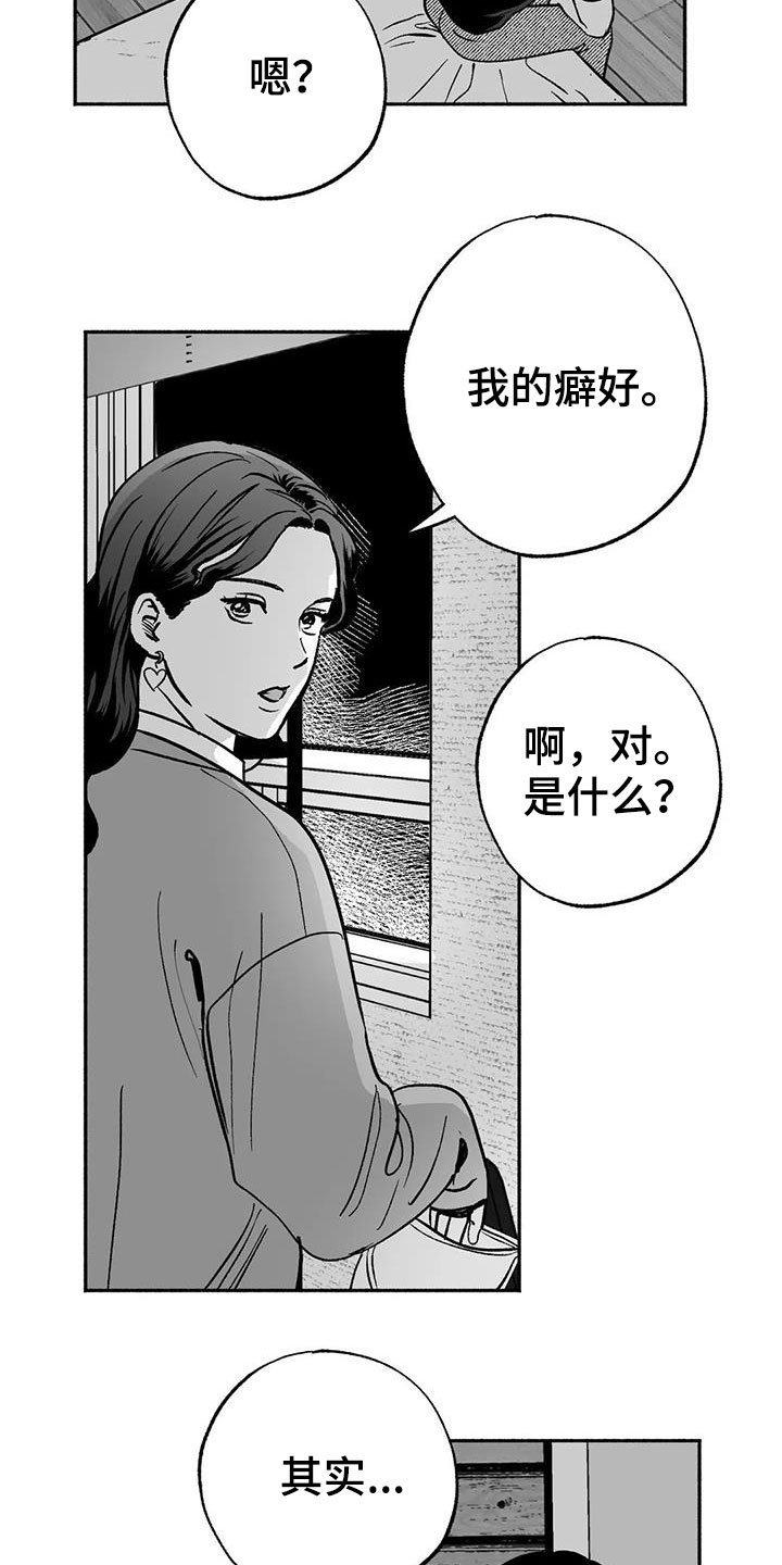 第34章：癖好