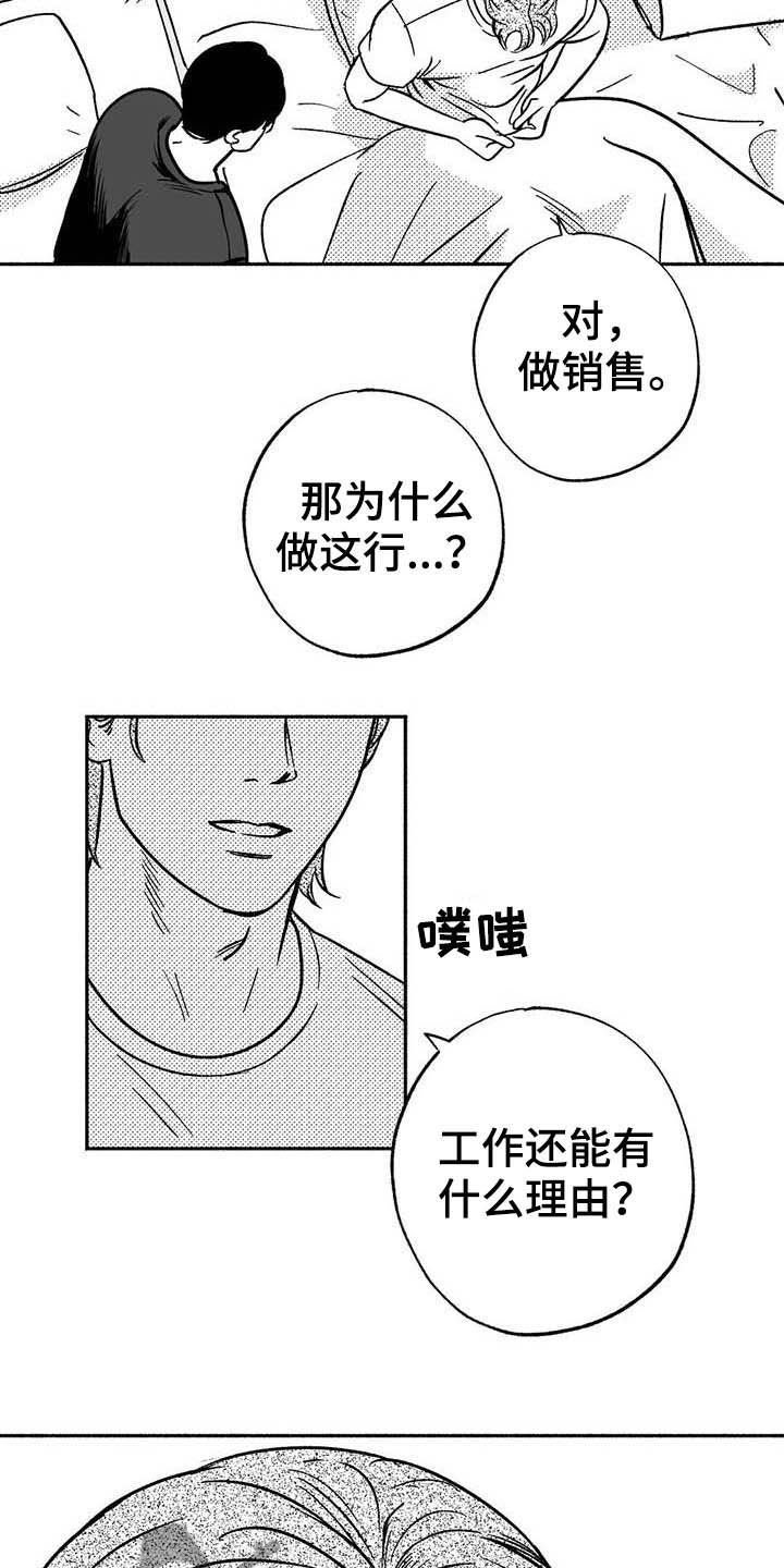 第37章：我们在交往