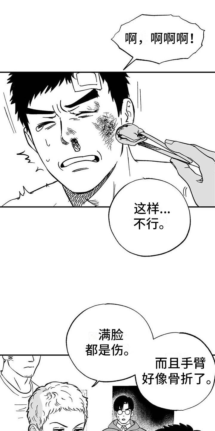 第4章：高昂的赔偿