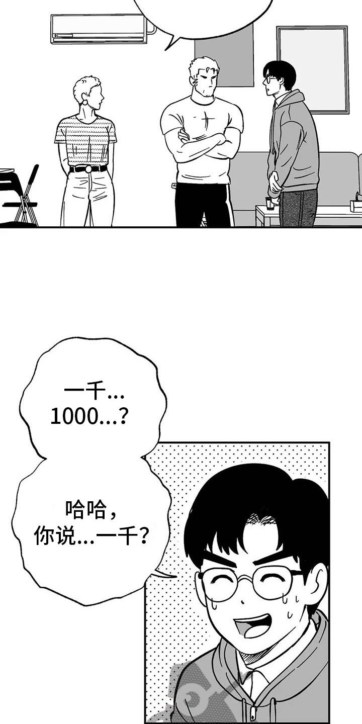 第4章：高昂的赔偿