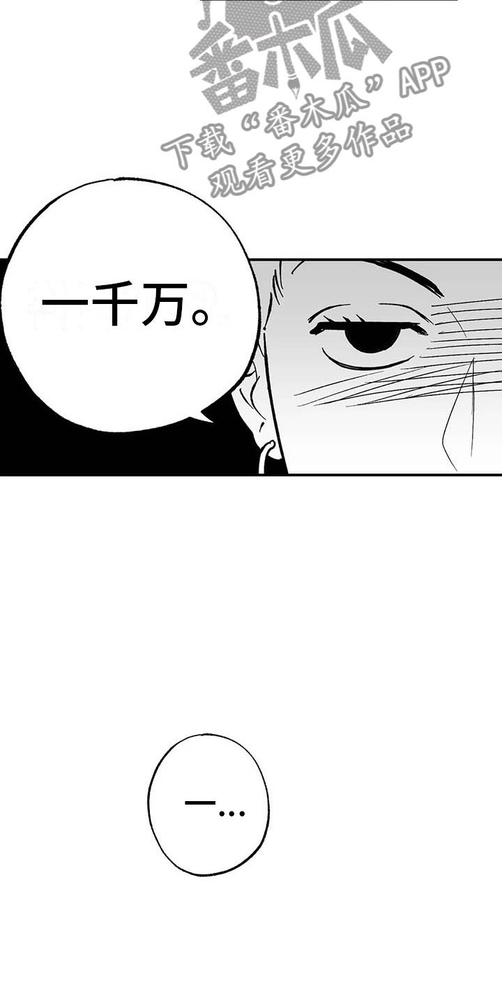 第4章：高昂的赔偿