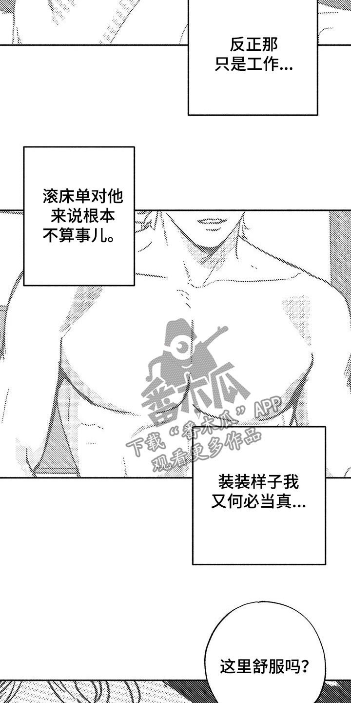 第43章：没想长久下去