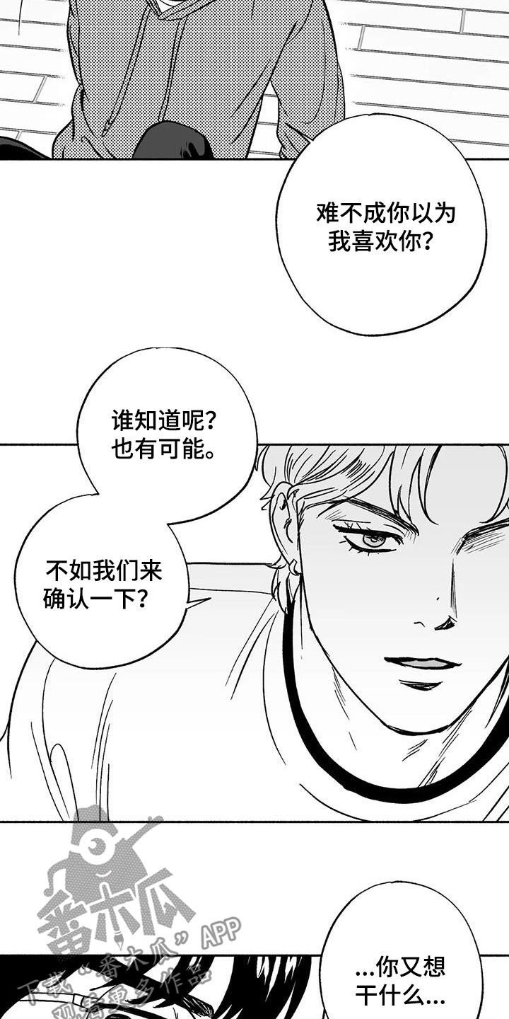 第44章：确认一下