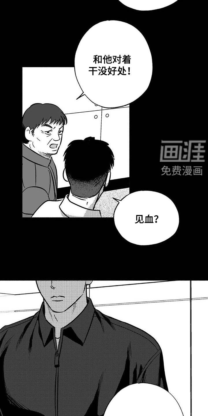 第46章：不能见血
