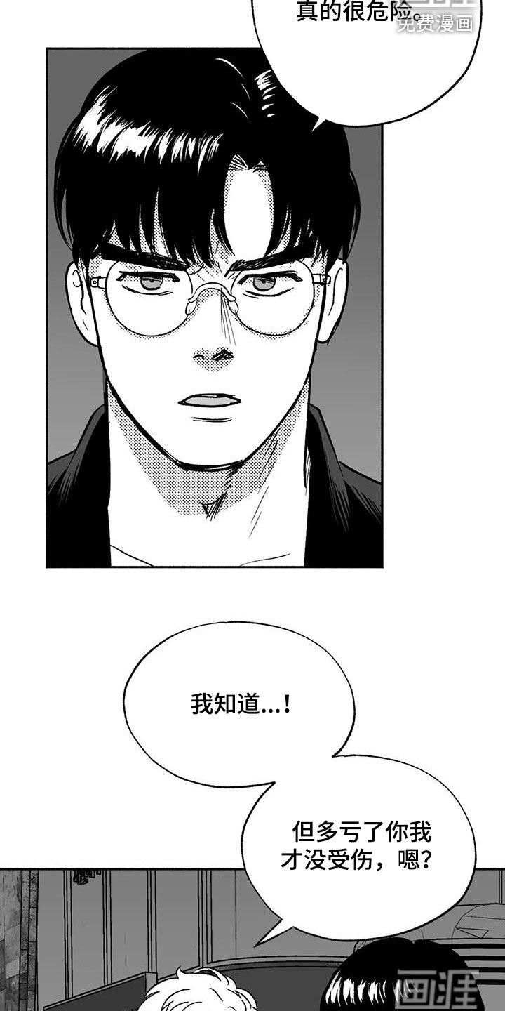 第52章：受伤