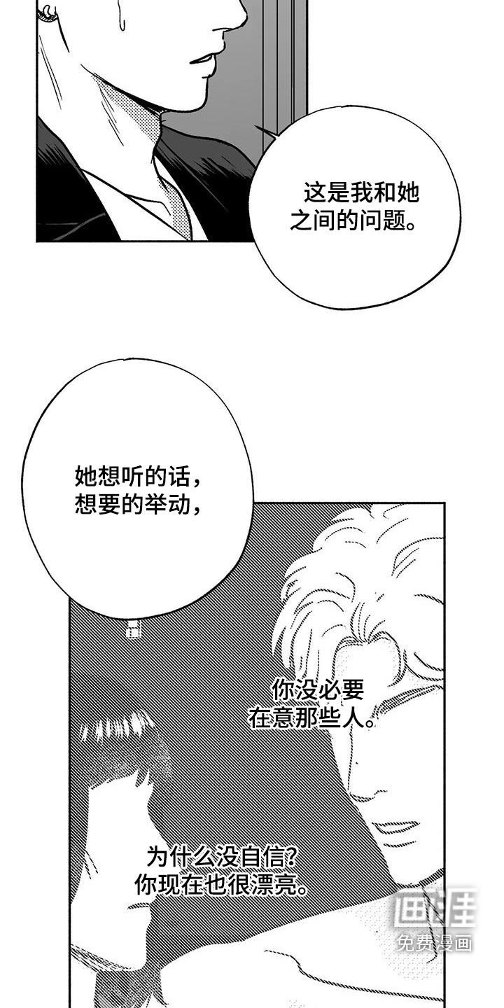 第53章：人格魅力