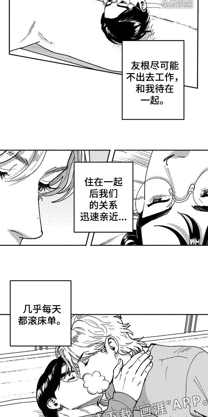第59章：同居生活