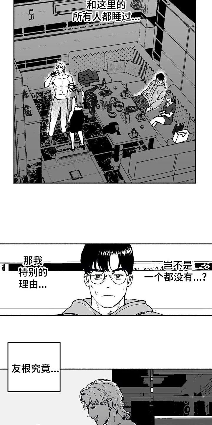 第60章：并不特别
