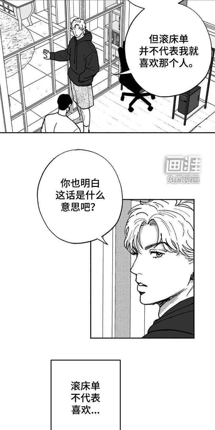 第61章：不代表喜欢