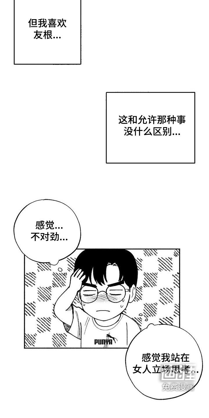 第61章：不代表喜欢