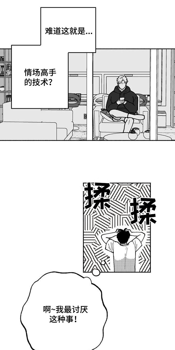 第61章：不代表喜欢